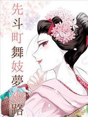 天启影视漫改《银匙侦探社》封面